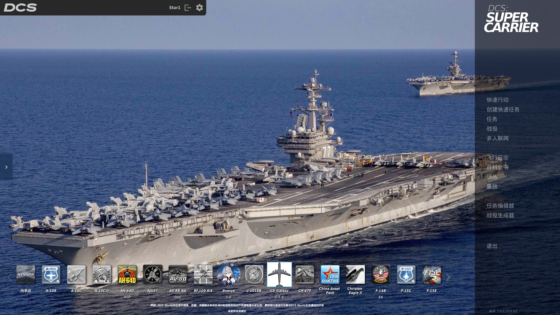 Supercarrier Theme